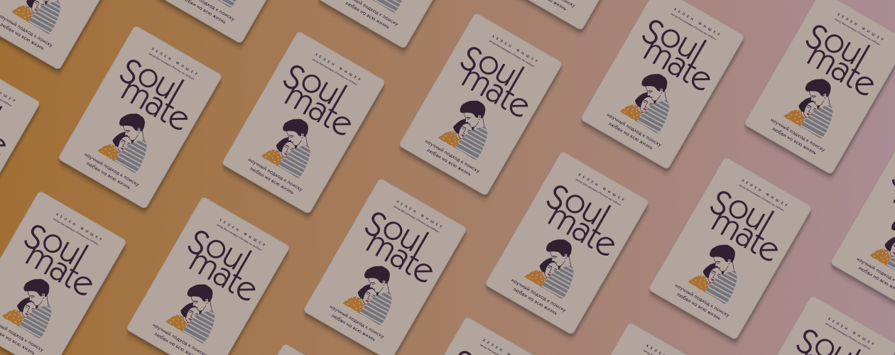 О любви с научной точки зрения