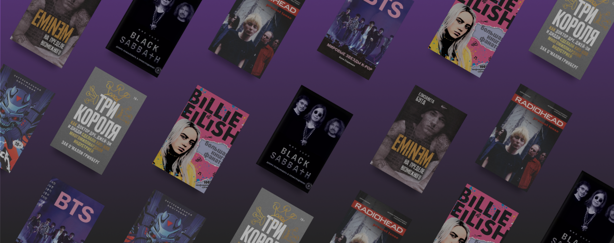 7 книг о популярных музыкантах