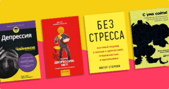 День борьбы с депрессией