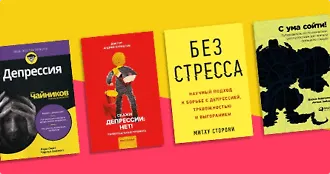 День борьбы с депрессией