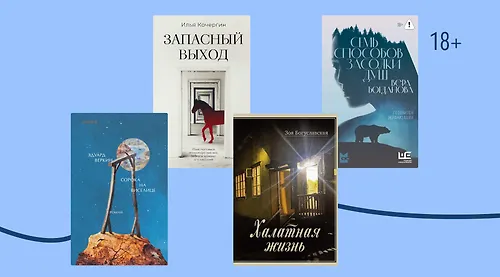 Победители «Большой книги»-2025