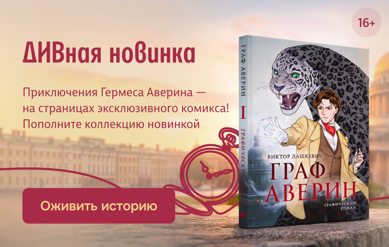 ДИВная новинка