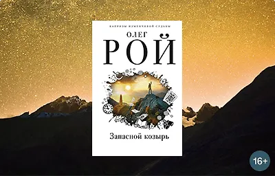 Запасной козырь