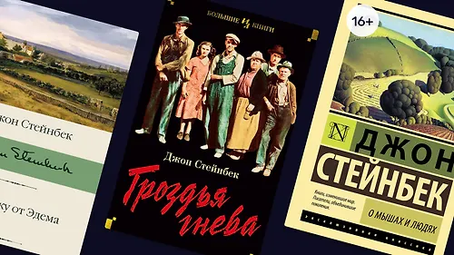 Писатель простых людей: интересные факты о Джоне Стейнбеке