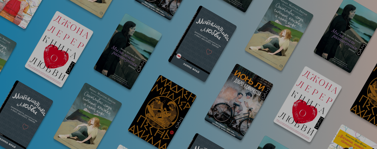 7 книг о любви и дружбе
