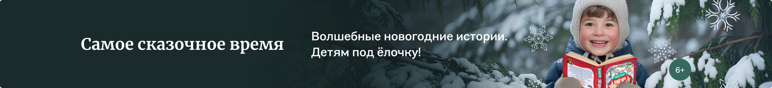 изображение Самое сказочное время