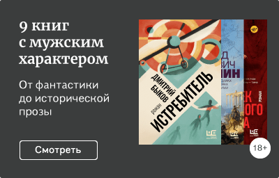 9 книг с мужским характером