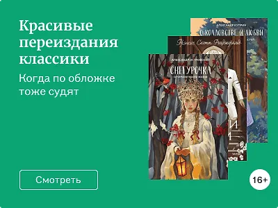 Красивые переиздания классики