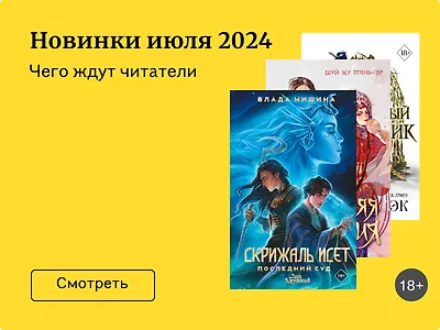 Самые ожидаемые новинки июля 2024