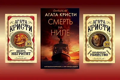 Детективы на экране: 9 экранизированных книг Агаты Кристи