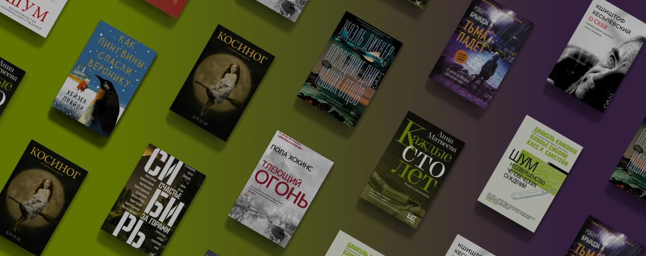 Мистика, мотивация, ведьмы: 9 книг на выходные