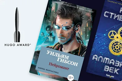 10 книг-победителей премии Хьюго, которые стоит прочитать