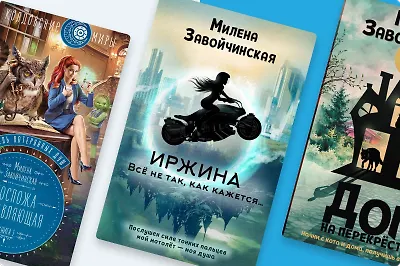 Как героя назовёте, так он книгу проживёт