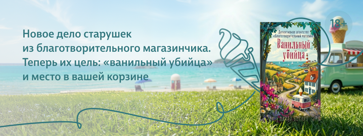 Сладкое преступление Сладкое преступление
