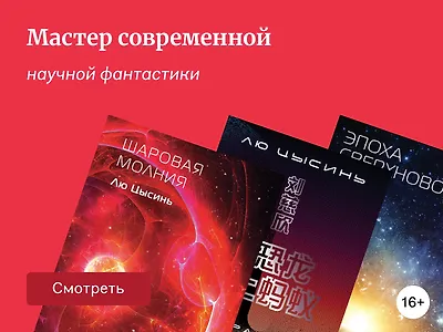 Лю Цысинь: книги по порядку