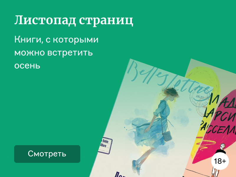 7 уютных книг на осень