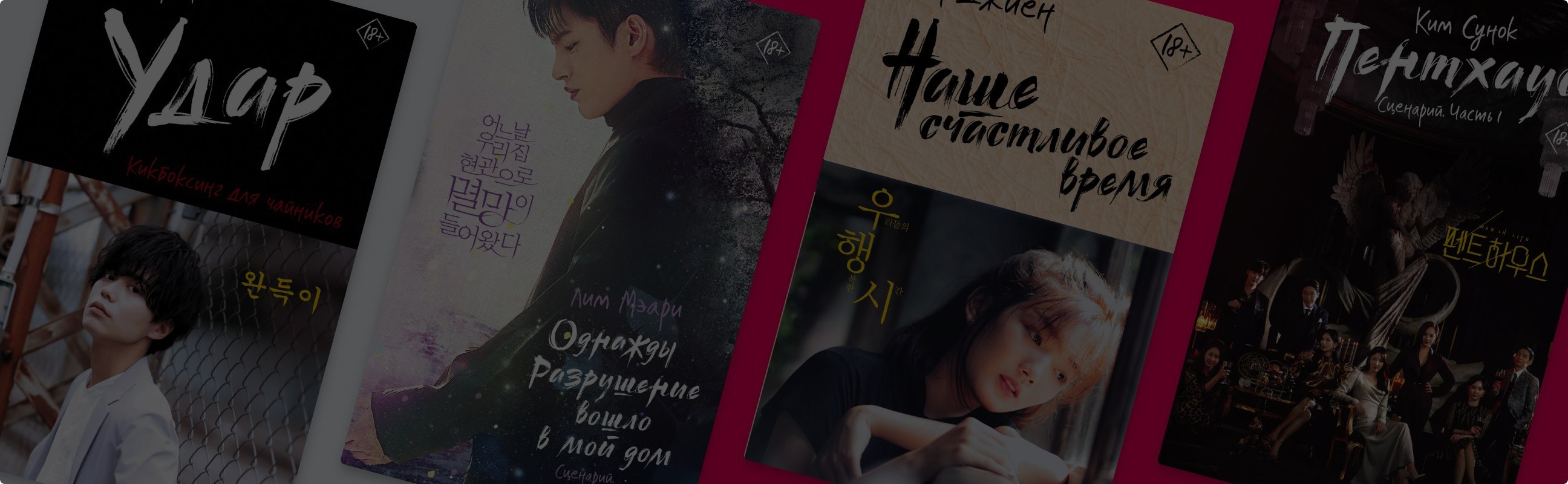 Корейские мыльные оперы: 20 книг по мотивам дорам