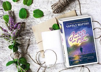 Ловец огней на звездном поле