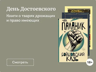 День Достоевского