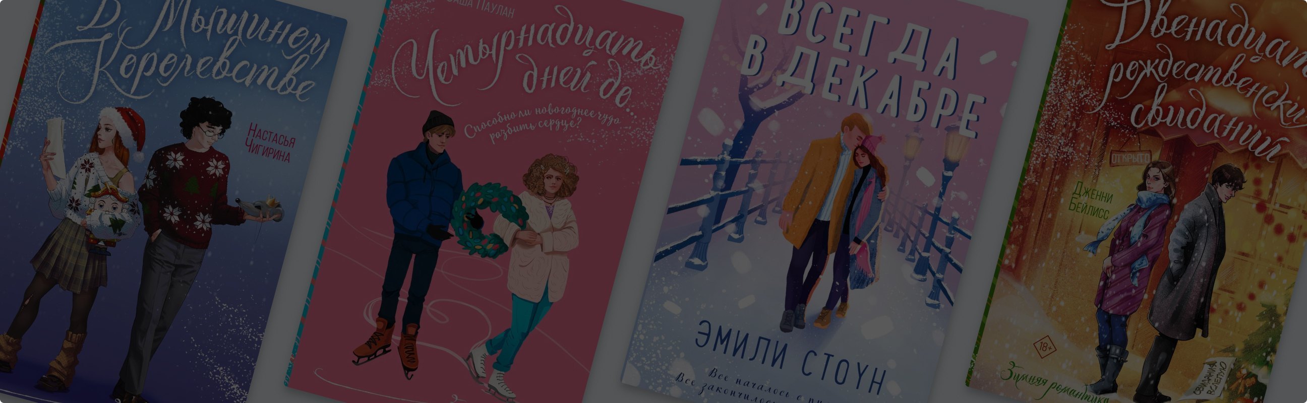 Реальная любовь: 10 зимних романтических историй