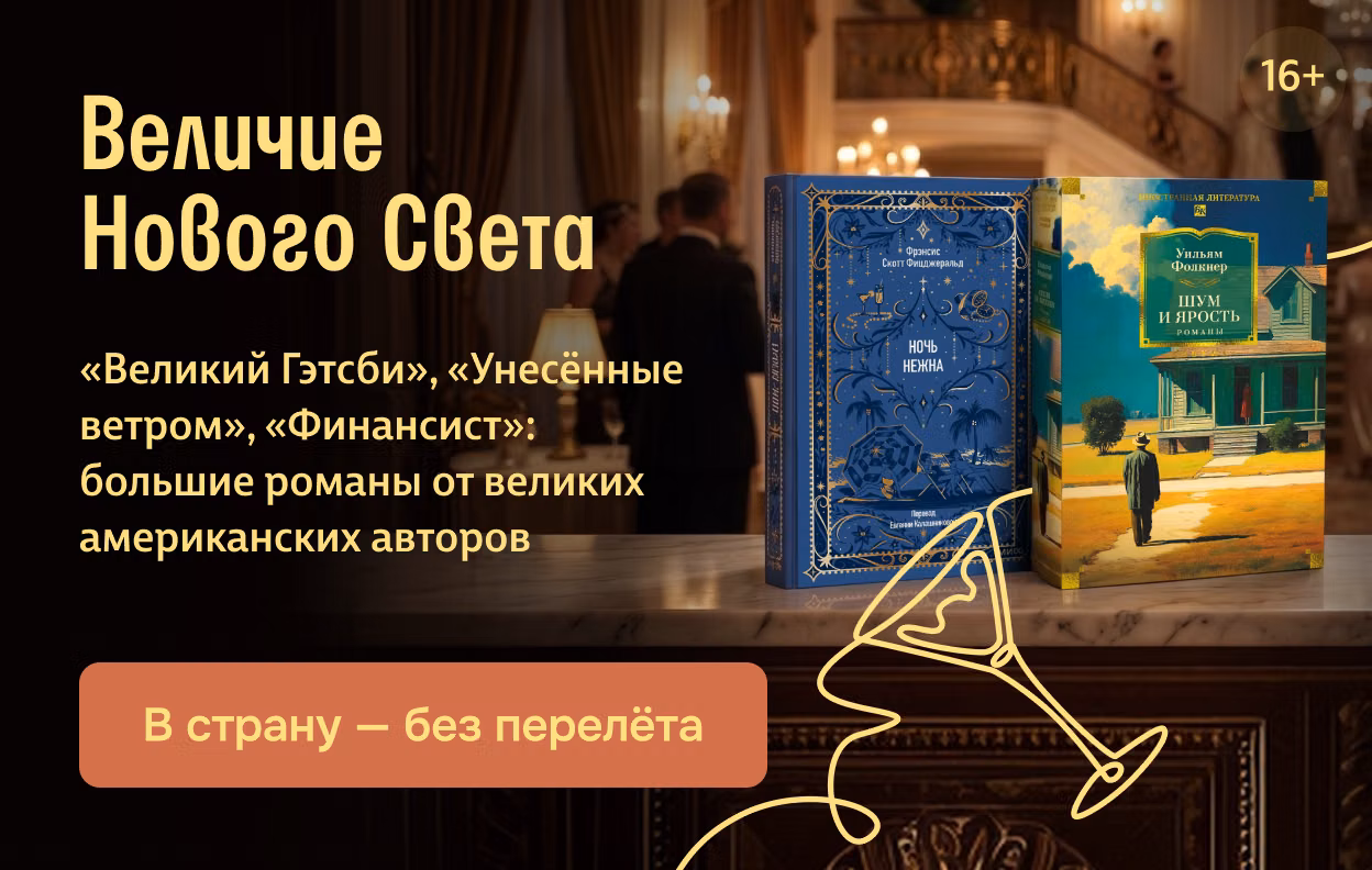 Величие Нового Света