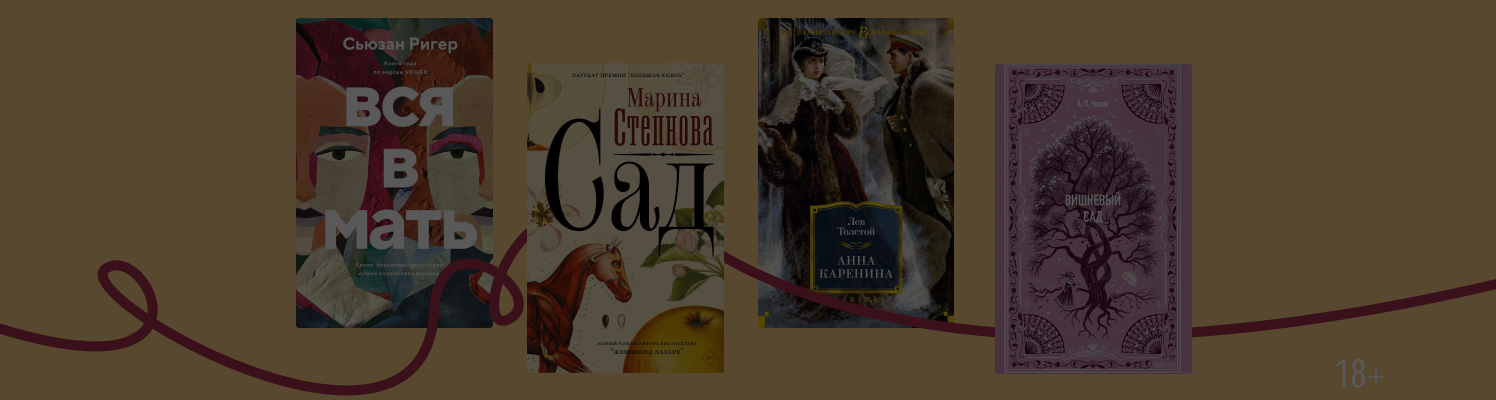 Вечные сюжеты: 12 современных книг для любителей классики
