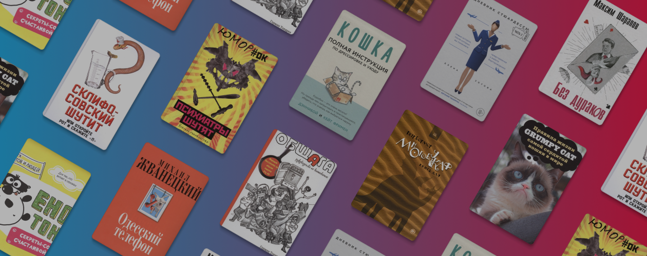 Запасаемся весельем