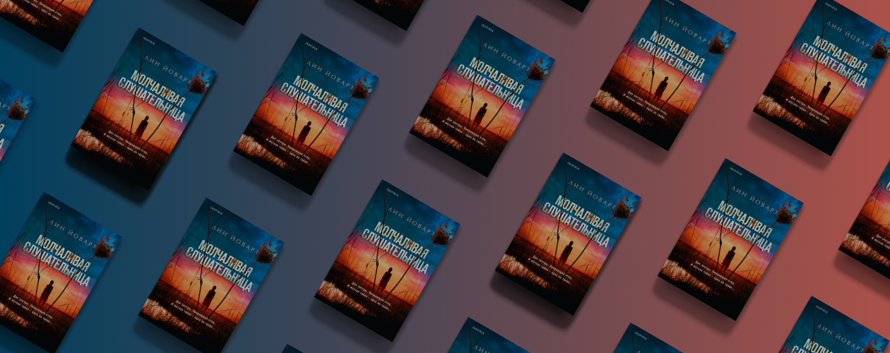 «Молчаливая слушательница»: триллер о домашнем насилии