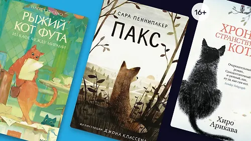 Даже взрослым интересно: 7 уютных книг о животных