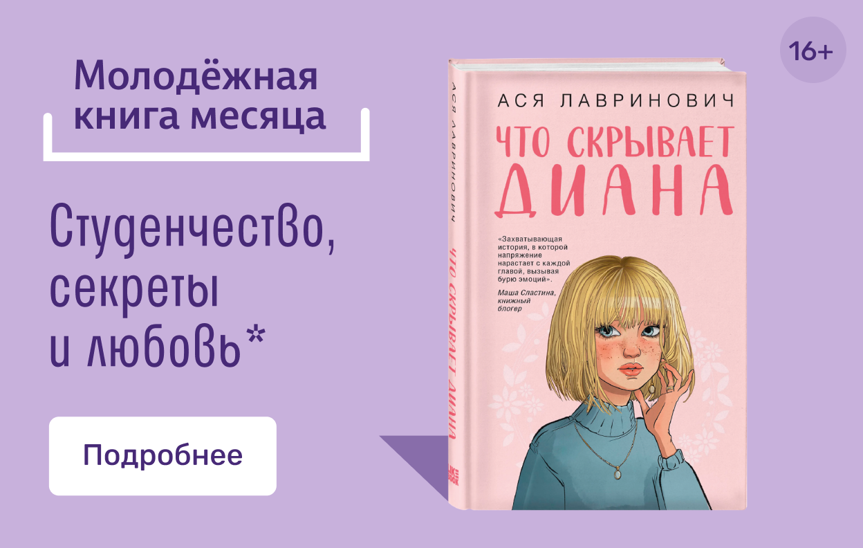 Молодёжная книга месяца в мае
