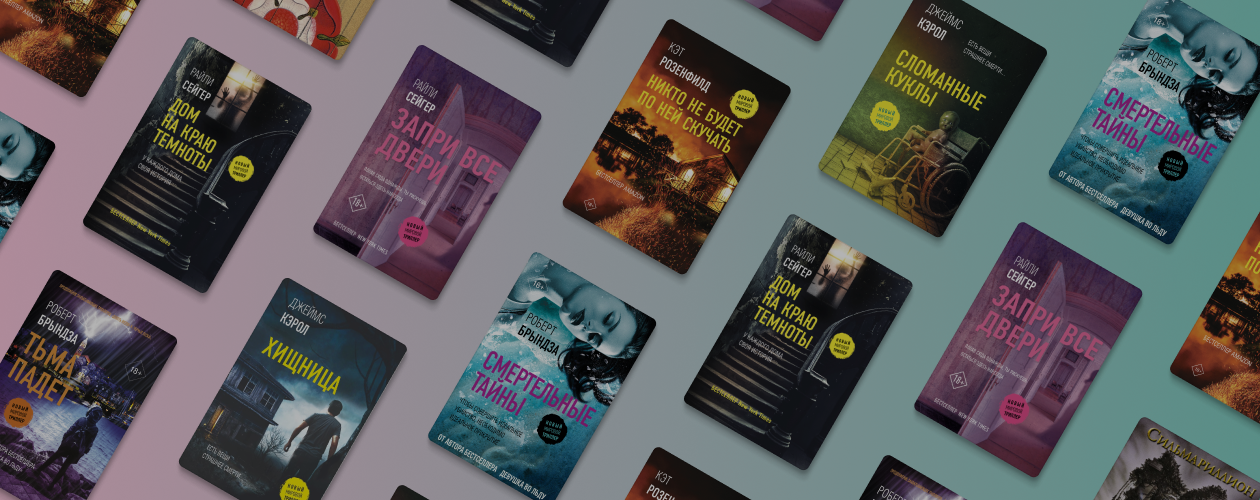 Жуткие и загадочные: 7 книг о необъяснимых преступлениях