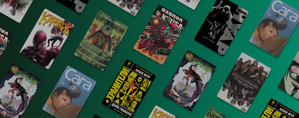 10 классических комиксов вместо гантелей