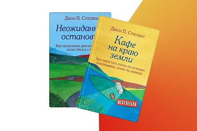 «Кафе на краю земли»: серия книг, которая поможет открыться счастью