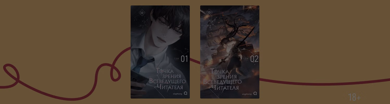 Какая «Точка зрения Всеведущего читателя»?