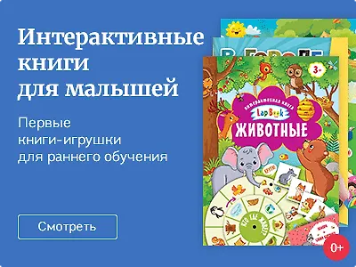 Интерактивные книги для малышей