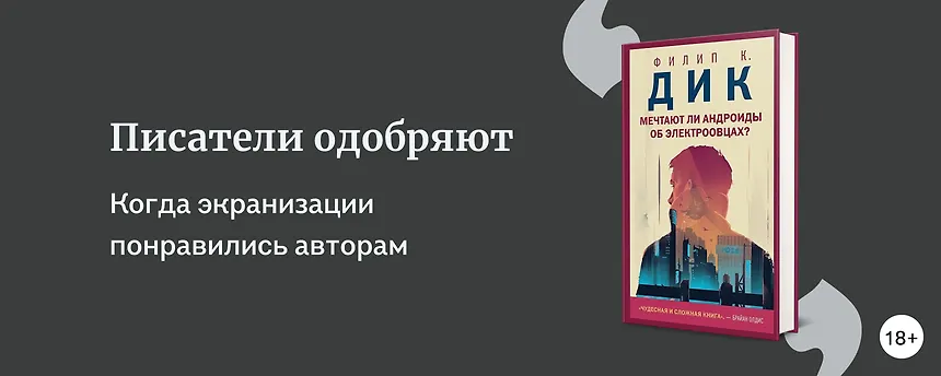 изображение Авторы, которым понравились фильмы по их книгам