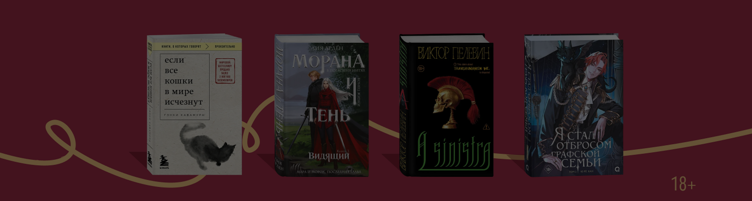 10 самых популярных книг сентября