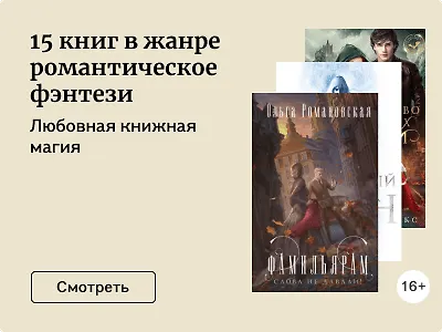 15 книг в жанре романтическое фэнтези