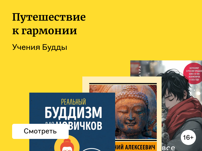 Буддизм в книгах