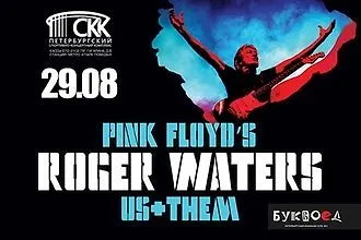 Роджер Уотерс (Roger Waters) в СКК Петербургский