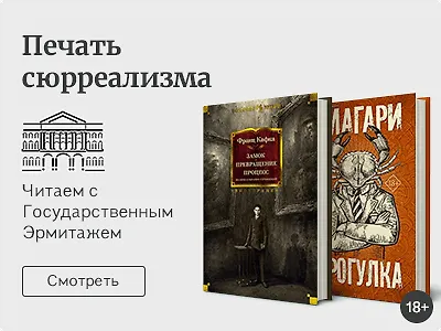 Печать сюрреализма