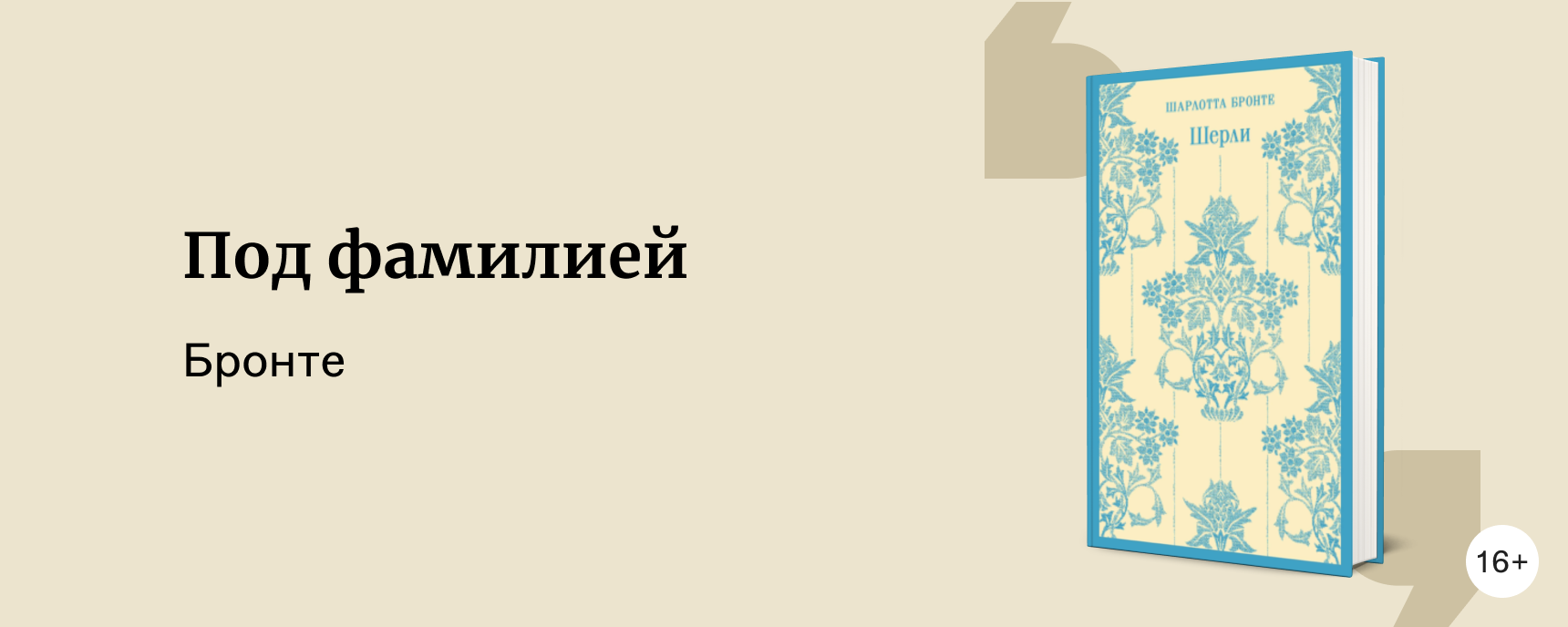 изображение Сёстры Бронте: о чём они писали и как их различать