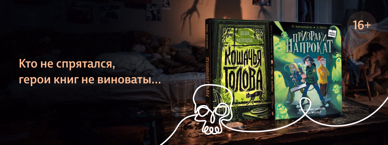 Монстры выходят из шкафа