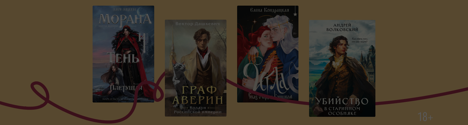 Волшебники и колдуны в современных российских книгах