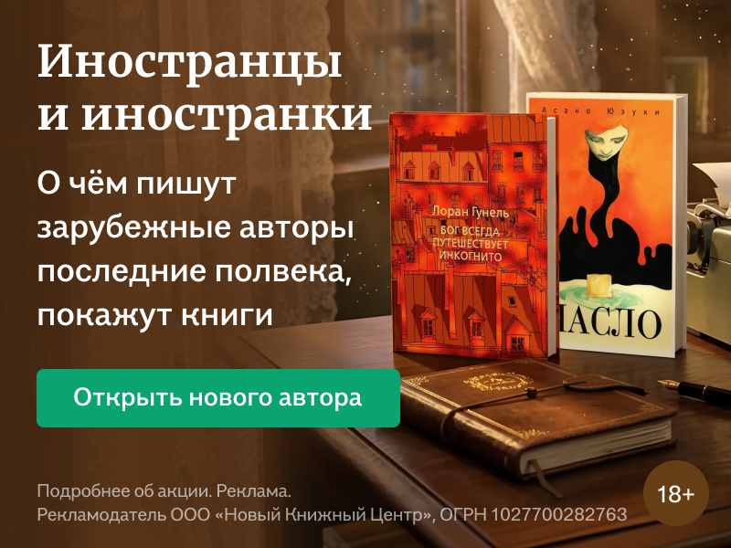 Иностранцы и иностранки