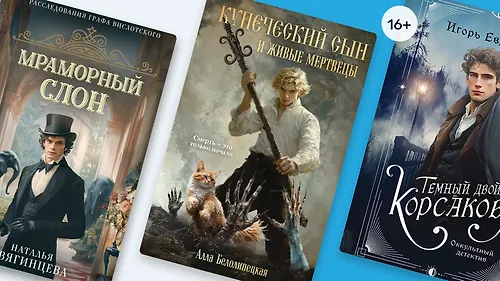 На машине времени: 8 новинок в историческом сеттинге