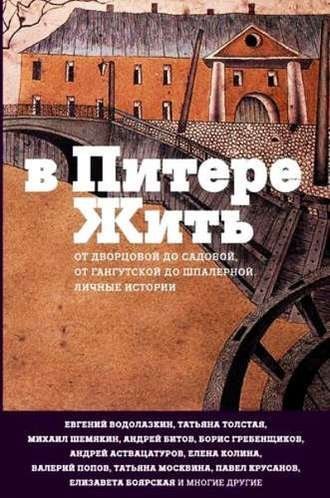 «БУКВОЕД» НА XIII МЕЖДУНАРОДНОМ КНИЖНОМ САЛОНЕ. Презентация проекта «В Питере жить. Продолжение»
