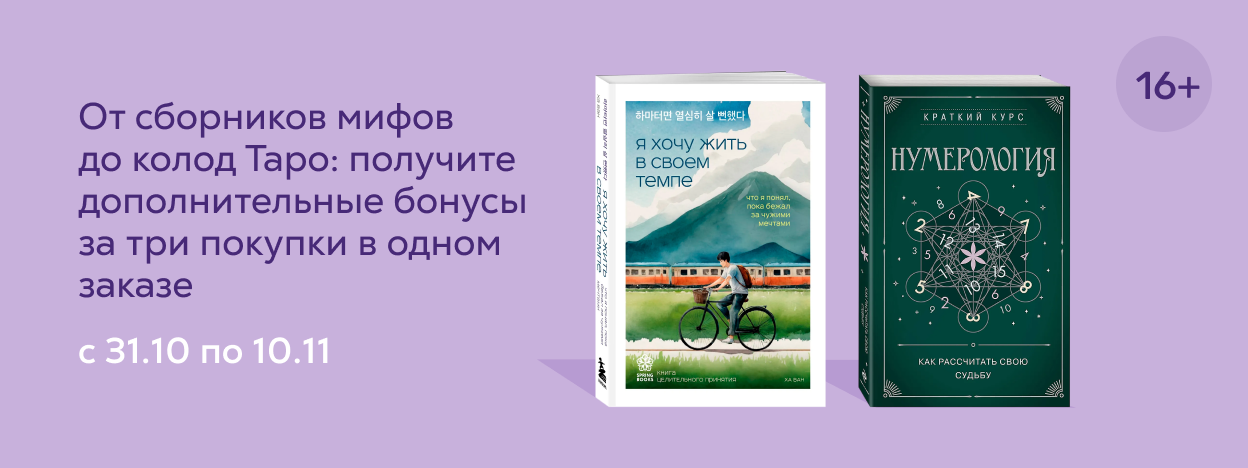 Бонусный ритуал!