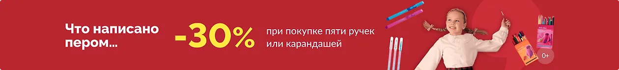 изображение Что написано пером…