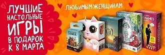 Лучшие настольные игры в подарок к 8 Марта